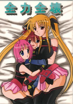 [Trident (Torai Ryuu)]  Zenryoku Zenkai  (Mahou Shoujo Lyrical Nanoha)