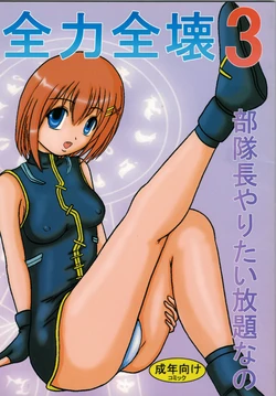 [Kyapa CITY (Torai Ryuu)] Zenryoku Zenkai 3 Butaichou Yaritai Houdai Nano (Mahou Shoujo Lyrical Nanoha)
