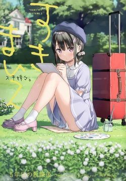 (AC2) [Afterschool of the 5th year (Kantoku)] Suki Mai 2