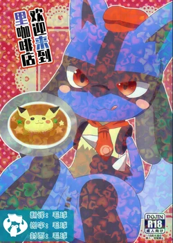 (Kemoket 9.5) [WONDER PLANET (Hoshino Rao) Ura Kafe e Youkoso | 欢迎来到里咖啡店 (Pokémon) [Chinese] [虾皮汉化组]