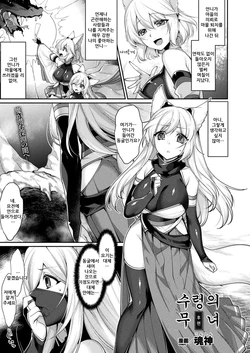 [Konshin] Doronuma no Miko Kouhen | 수렁의 무녀 후편 (COMIC Unreal 2020-12 Vol. 88) [Korean] [Digital]