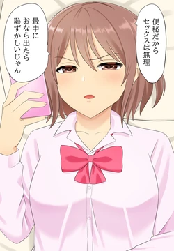 [Aramaa] Beni o Gaman suru Kanojo to Sex suru Hanashi