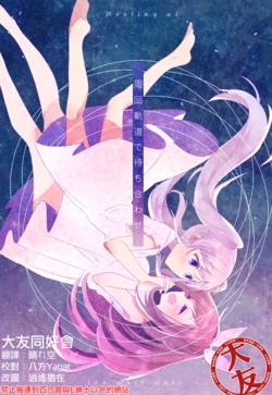 [Amenohimogamo (Ganmodoki)] Shuukai Kidou de Machiawase - Meeting at the abil abil (THE iDOLM@STER: Shiny Colors) [Chinese] [大友同好会] [Digital]