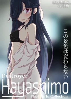 [Fukakusa Ruru] Hayashimo-chan (Kantai Collection -KanColle-) [Digital]