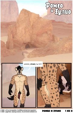 [Corvuspointer] Romea & Julio l Ромео и Хулио [Russian] [Дядя Вова] [Сomplete]