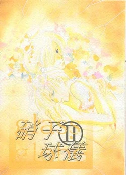 [Risou Kokkaron, Layra (Asato Eiri, Izumi Sohya)] Garasu Kyuugi II (Gundam Wing)