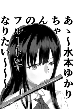 [kokodoko (Saigoneko)] Aa~ Mizumoto Yukari-chan no Flute ni Naritai~~~ (THE IDOLM@STER CINDERELLA GIRLS) [Digital]