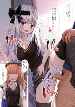 [Sereiteru] Ecchi o Tomodachi ni Misetsukeru Imouto