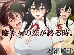 [Rin] InCha no Koi ga Owaru Toki.