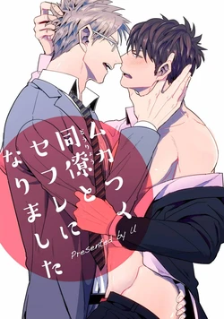 [U] Mukatsuku Douryou to Sex Friend ni Narimashita [Digital]