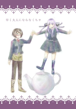 [Machimachi (Aya)] Hayaku Otona ni Naranakucha (Danganronpa Kirigiri) [Digital]