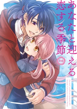 [Opera (Nakano Kanoko)] Anata To Mukaeru Koisurukisetsu (Haruka: Beyond the Stream of Time) [Sample]