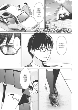 [Sakuma Tsukasa] Beautiful Spicy Kiss (COMIC Kairakuten 2021-02) [Korean] [Digital]