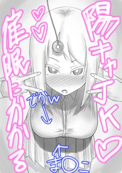 [Tenganiki] Youkya JK Saimin ni Kakaru