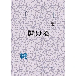 [Mizuyoukan Gohan (Kiyokawa Tamaki)] 「   」O Akeru Kagi [Sample]