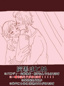 [Omochi.] Tan Yoshi Matome