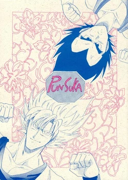 [Majunia Akanatto (Mikimoto Majomi)] PUNSUKA (Dragonball Z)