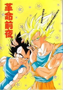 [Mamador, San'yudou (LAURA DERN, Renan Izumi)] Kakumei Zen'ya (Dragonball Z)