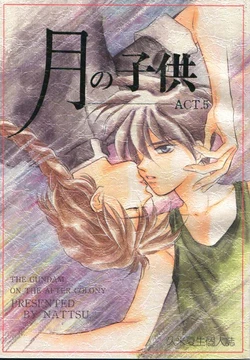 [NATTSU (Kume Natsuo)] Tsuki no Kodomo ACT.5 (Gundam Wing)