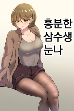 [yavaru] こうふんした女先輩 [Korean]