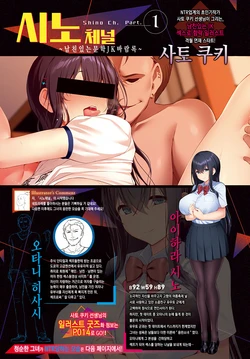 [Satou Kuuki] Shino Channel ~Kareshi Mochi Bungaku JK Uwakiroku~ Part. 1 | Shino Channel: Cheating Records of a Bookworm High School Girl with a Boyfriend Part. 1 (COMIC Anthurium 2021-01) [Korean] [Digital]