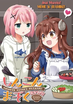 [Kyojaku Batake (Takano Ui)] Shinkon Mazoku Okawari! - Just Married Momo & Shamiko! (Machikado Mazoku) [Sample]