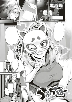 [Kurokoshi You] Lovetuber (COMIC ExE 20) [Textless] [Digital]