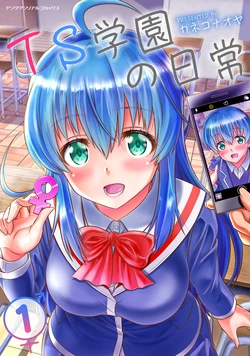[Kaneko Naoya] TS gakuen no nichijo 1 [Digital]