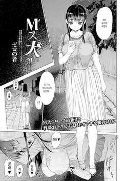 [Zero no Mono] Mesu Inu (COMIC Shigekiteki SQUIRT!! Vol. 19) [Korean] [Digital]