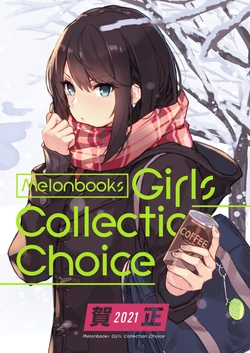 [Melonbooks (Various)] Melombooks Girls Collection Choice 2021 Gashou [Digital]