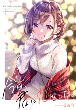 (AC2) [CANVAS (Morikura En)] Kyou, kimi ni koi wo shita.