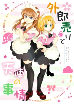 [sugar glider (Morikawa Toui)] Uirou Uri to Tenshi no Jijou (Kunisaki Izumo no Jijou, Tenshi to Akuto!!) [Digital]