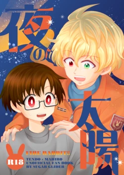 [Morikawa Toui] Yoru No Taiyou