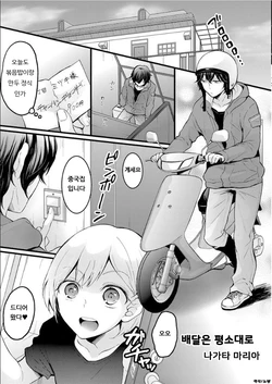 [Nagata Maria] Demae wa Itsumo no | 배달은 평소대로 [Korean]