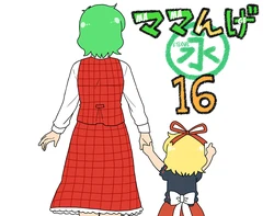 [Koyama Shigeru] Mamange Eternal 16 (Touhou Project) [English] [Namuscan]