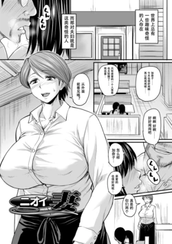[Jirou] Mure Mesu Noukou smell Ch. 1-2 [Chinese] [Digital]