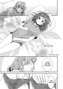 (C96) [POCHI (Nagisora Riku)] Doutoubun no Sexuality for R18 part | 동등분의 섹셔리티 for R18 part (BanG Dream!) [Korean]