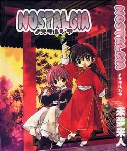 (C59) [Raimu Raito (Kotobuki Raimu)] NOSTALGIA (Chuuka Ichiban!)