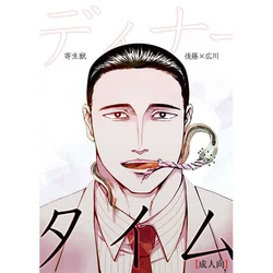 [otow (Tou)] Dinaa Taimu [Sample]