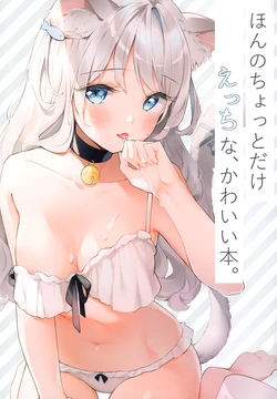 (AC2) [Kinakomochi (Kinako)] Honno Chotto dake Ecchi na, Kawaii Hon.