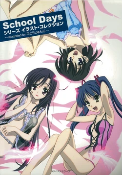 School Days Series Illustration Collection ~illustrated by Gotou Junji~