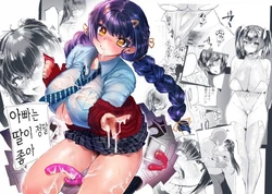 [Mametsubu Shouten (Kuga Mayuri)] Papa wa Musume ga Daisuki | 아빠는 딸이 정말 좋아 [Korean] [Digital]