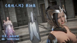 [初级玩家] 魔域人间 34
