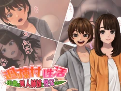 [Hikigai] Kaso Mura no Seikatsu ~Inaka no Bijin Shimai to Seikou suru Hibi~