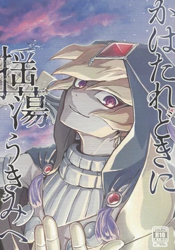 (Lucky Card! 1) [RollCall (Teko)] Kahatare doki ni tayutau kimie (Yu-Gi-Oh! ZEXAL)