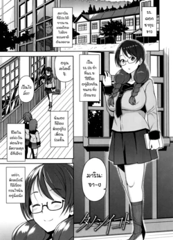 [tamagoro] Tanoshii Koto (Doutei Danshi Kousei Iinkai) [Thai ภาษาไทย] [chingchon]