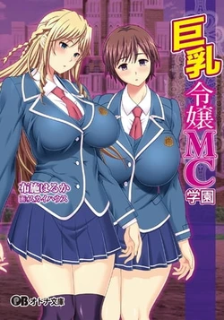Kyonyuu Reijou MC Gakuen - Book 01 - Light Novel【PV】