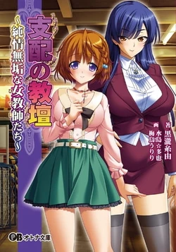 Shihai No Kyoudan - Light Novel【PV】