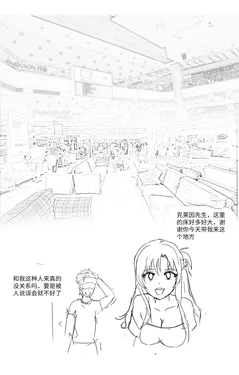 [画质] SAO 亚丝娜跟克莱因去买床