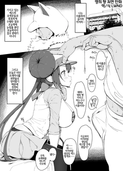 [Mannen Dokodoko Dondodoko (Tottotonero Tarou.)] Mei-chan Saimin Manga | 명희 쨩 최면 만화 (Pokémon Black 2 and White 2) [Korean] [LWND] [Digital]